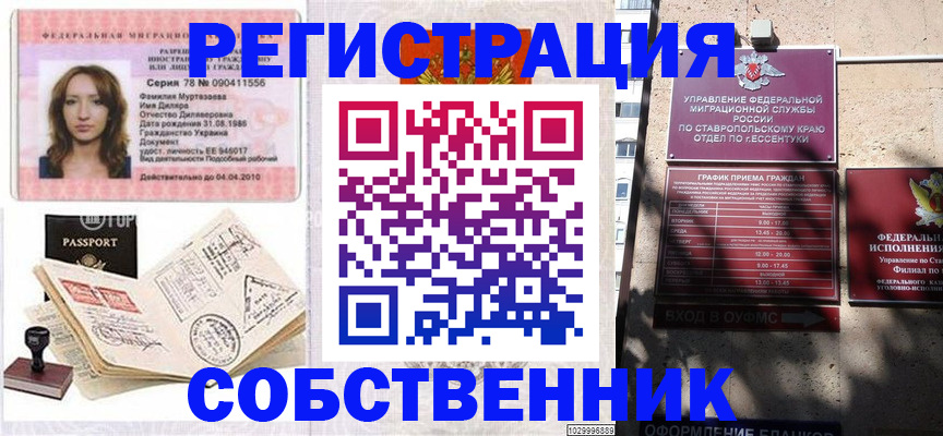 временная регистрация надежно в Кремёнках
