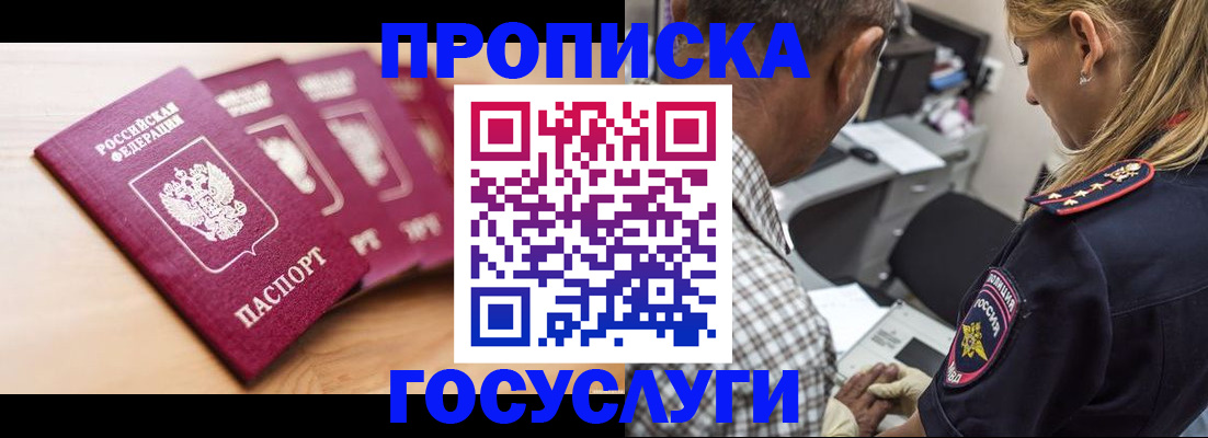 временная регистрация для школы в Кремёнках