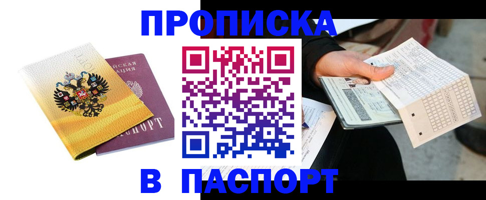 прописка штамп в Кремёнках